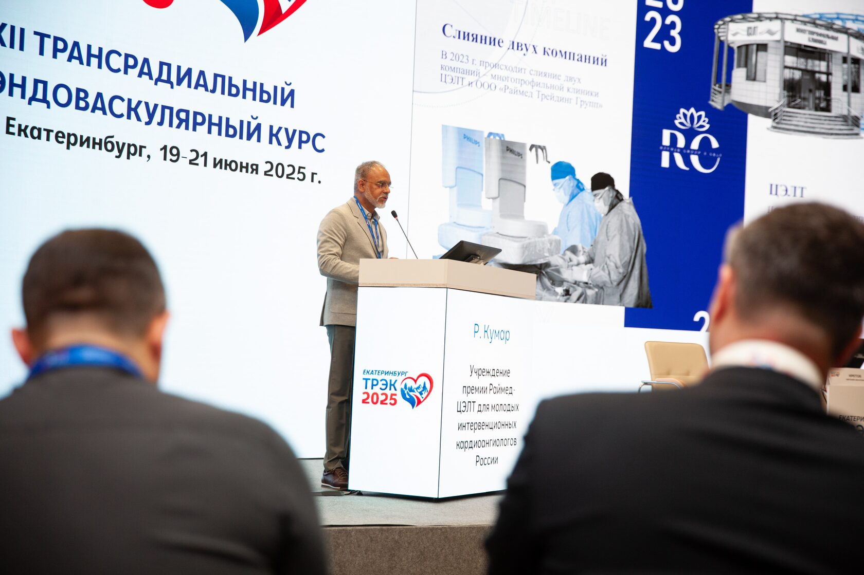 Raimed Group is a sponsor of the TREC-2025 conference in Yekaterinburg — фото 4