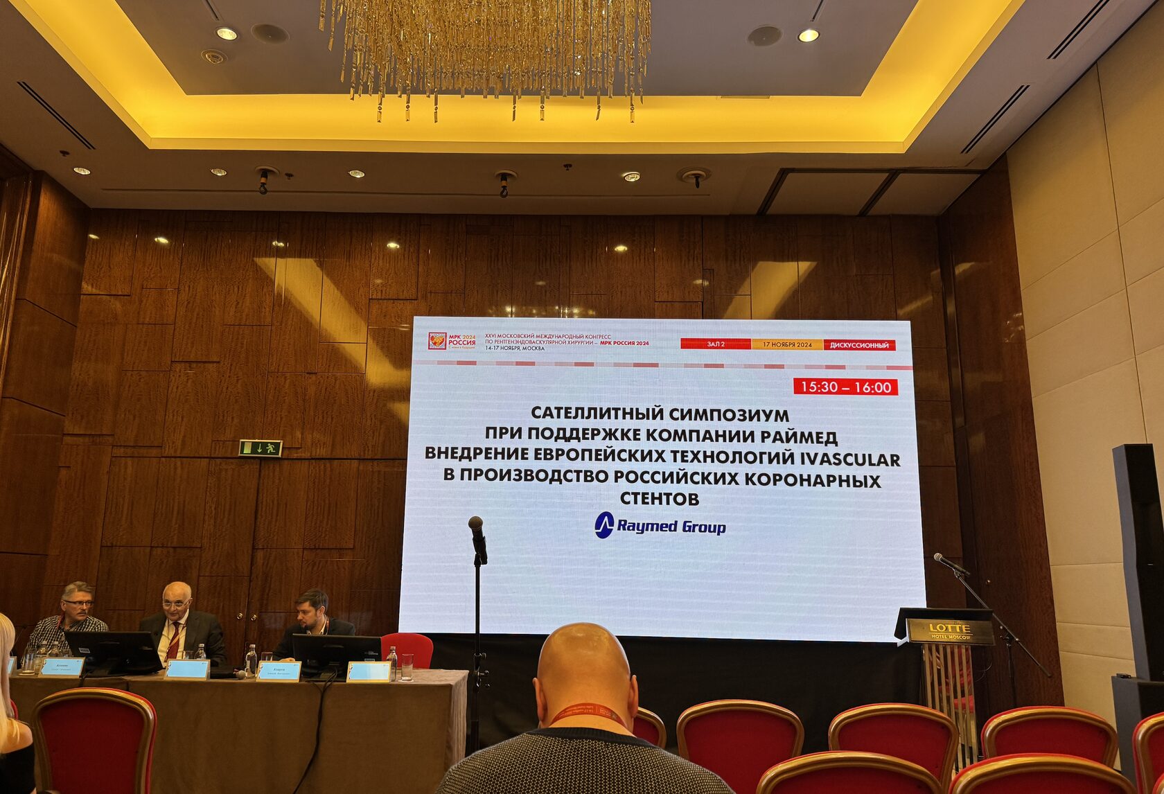 At the XXVI Congress on X-ray endovascular surgery MRC 2024, Raimed Group held a symposium and participated in the Stentex discussion. — фото 2